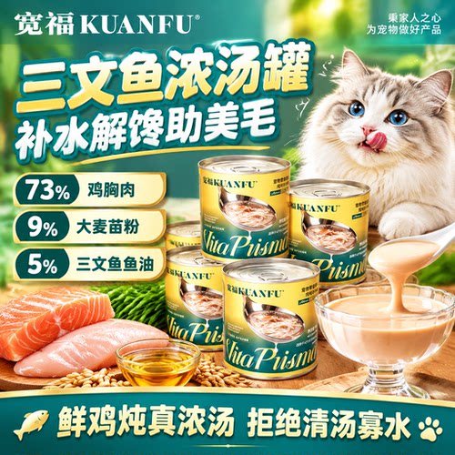 宽福三文鱼补水罐改善泌尿⭐美毛
