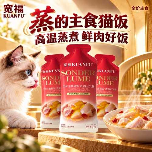 限时抢！宽福全价主食猫饭8袋