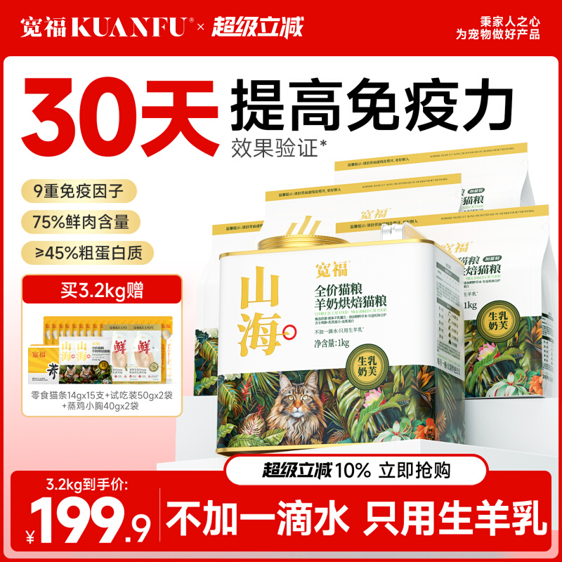宽福山海烘焙猫粮全价营养