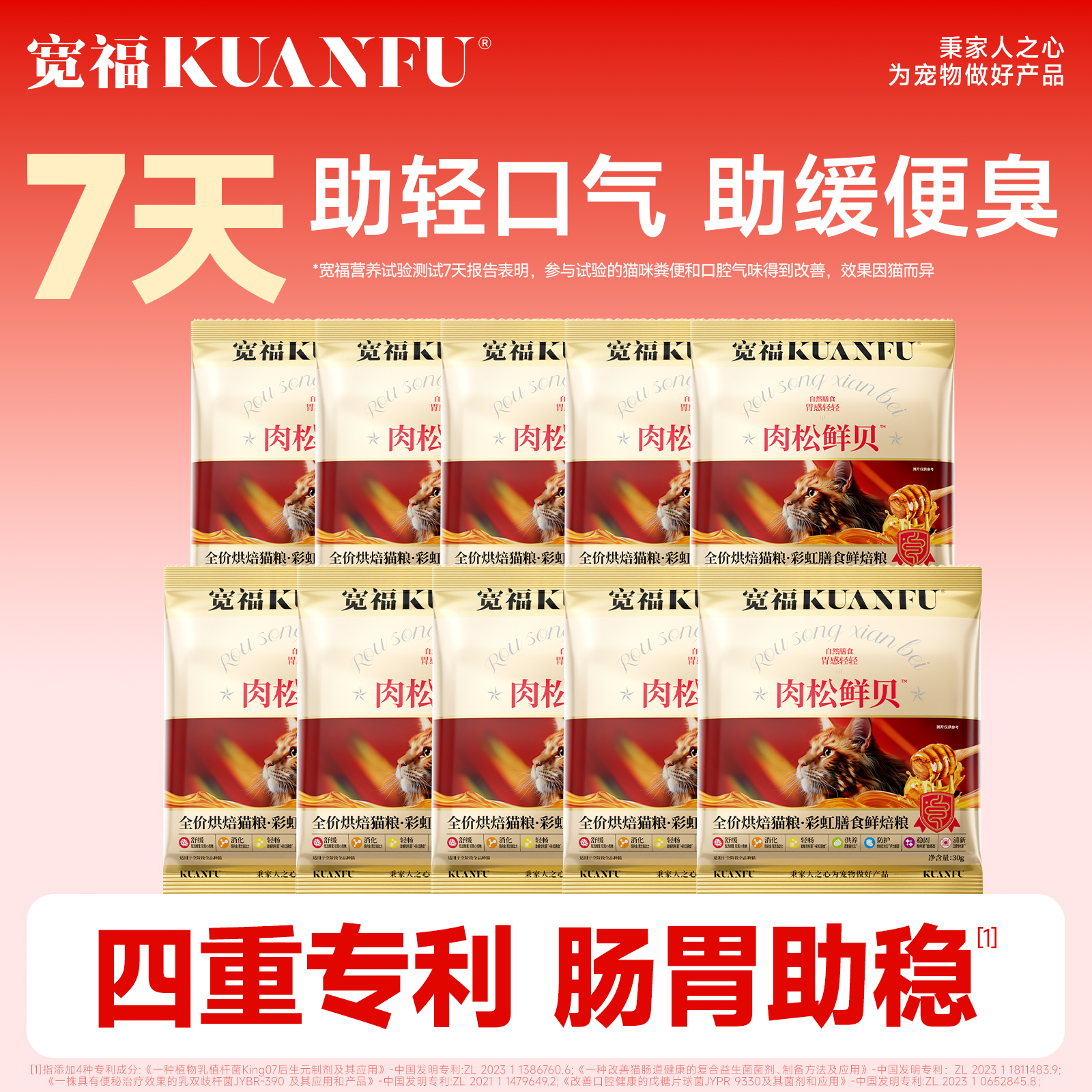 【7天轻口气】宽福彩虹烘焙猫粮