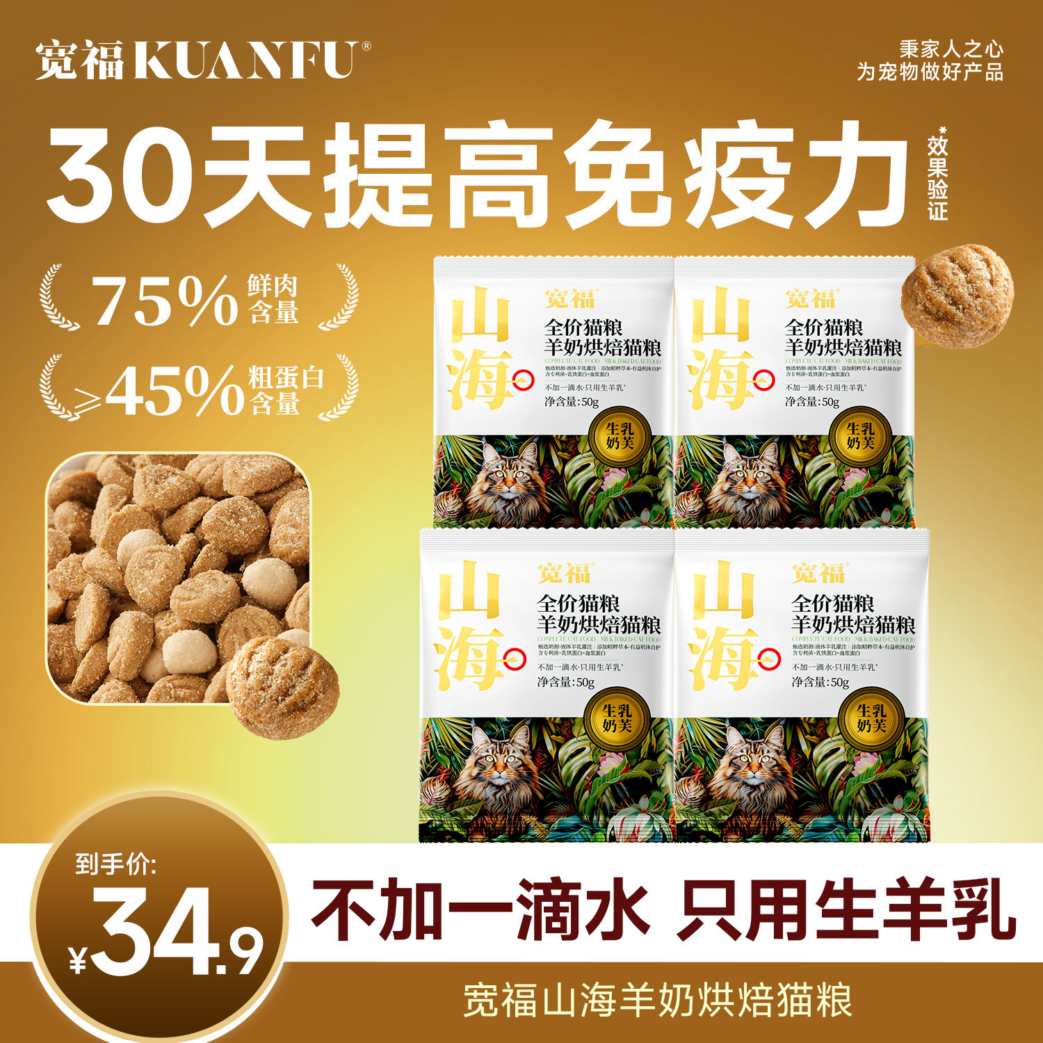 宽福山海烘焙猫粮高蛋白营养健康提高免疫全期全价猫粮试吃S,宠物/宠物食品及用品,猫全价膨化粮,淘宝优惠券,粉丝福利购,淘宝优惠卷