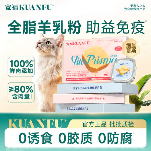 宽福猫猫全价主食餐盒40g×6盒