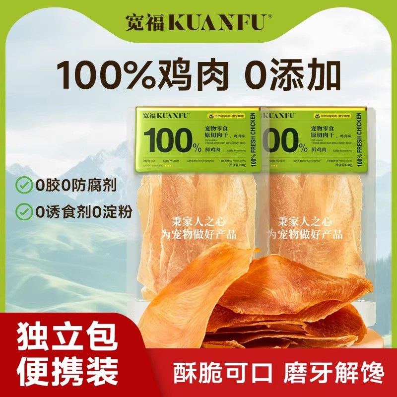 宽福肉干狗零食原切鸡肉干泰迪金毛宠物磨牙棒训练奖励猫零食s,宠物/宠物食品及用品,狗风干零食/肉干/肉条,淘宝优惠券,粉丝福利购,淘宝优惠卷