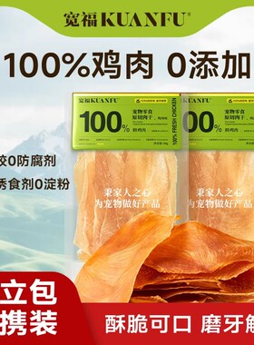 宽福肉干狗零食原切鸡肉干泰迪金毛宠物磨牙棒训练奖励猫零食s