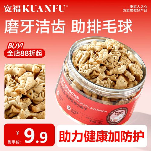 宽福羊奶乳铁猫咪饼干健康守护