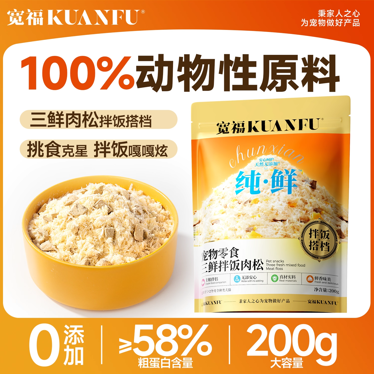 宽福猫咪零食拌饭肉松鲜鸡肉营养美毛拌粮猫狗粮伴侣宠物冻干零食,宠物/宠物食品及用品,猫冻干零食,淘宝优惠券,粉丝福利购,淘宝优惠卷