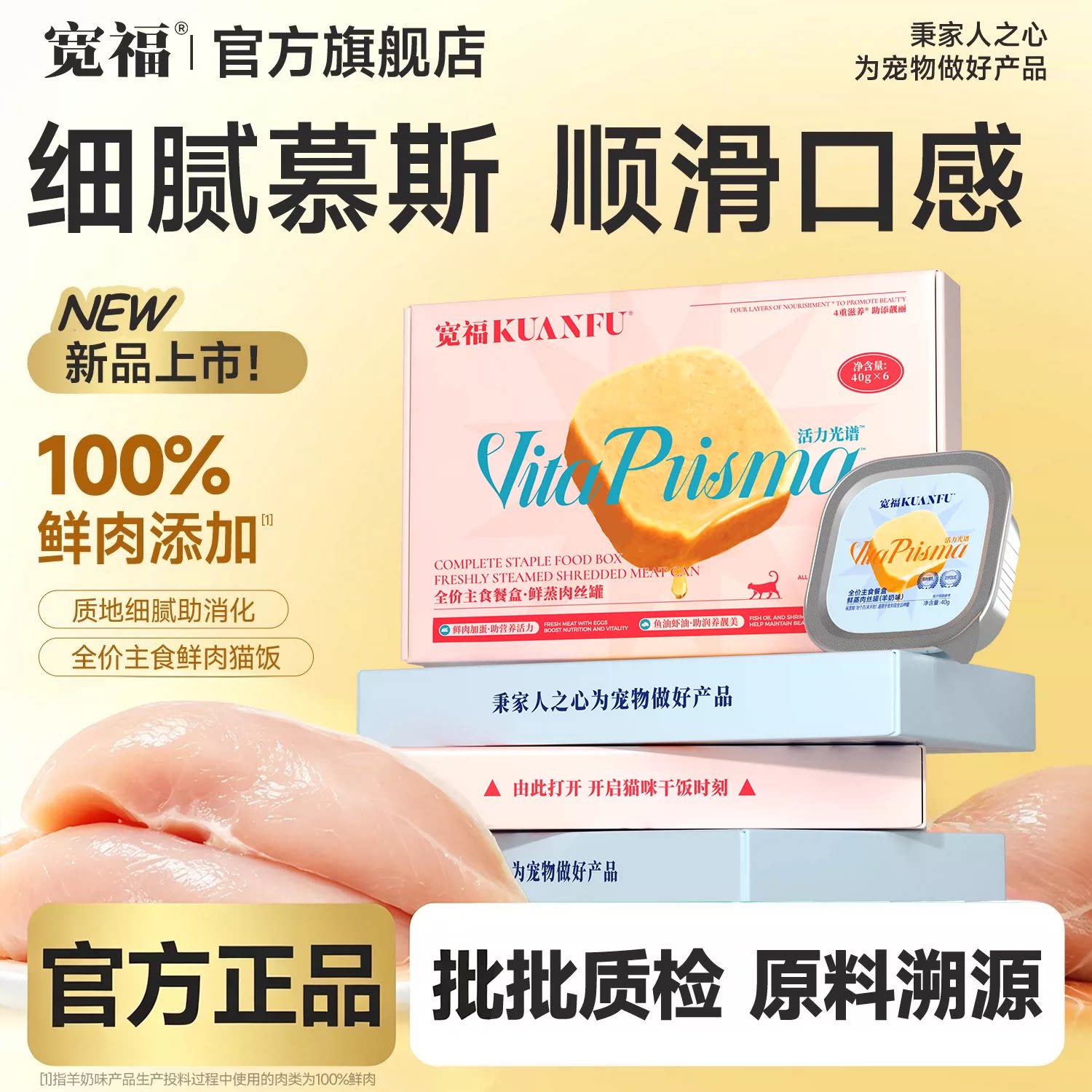 宽福猫咪鲜肉主食餐盒⭐40g*6盒图片