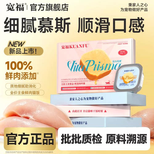 宽福猫咪鲜肉主食餐盒⭐40g*6盒