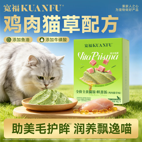 宽福鲜蒸猫草猫饭排毛化毛补水