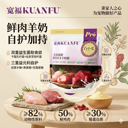 宽福鲜肉羊奶猫粮试吃装【500g】