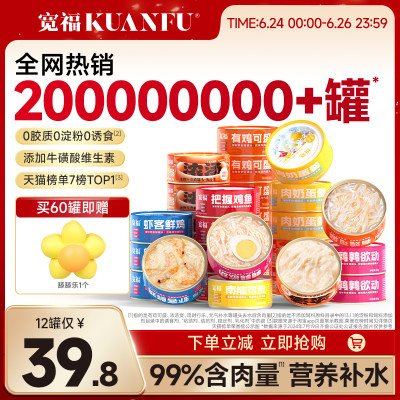 宽福猫罐头营养补水99%含肉量