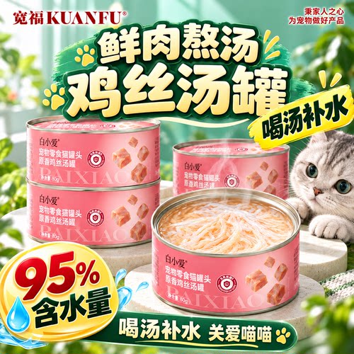 福利价5罐！宽福鲜肉鸡丝罐头