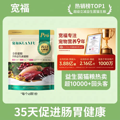 羊奶益生菌猫粮1斤宽福特惠试吃