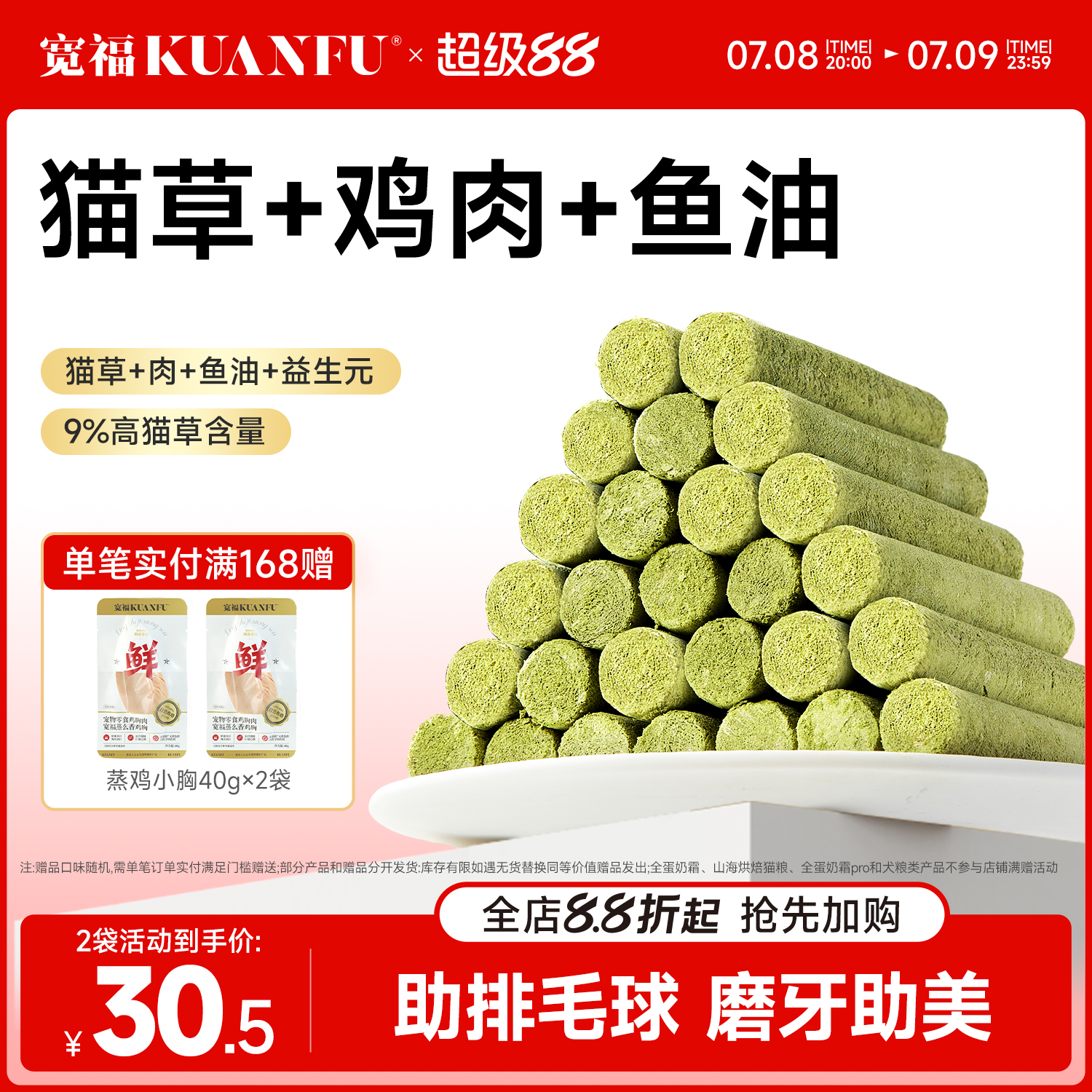 宽福猫草磨牙棒化毛排毛