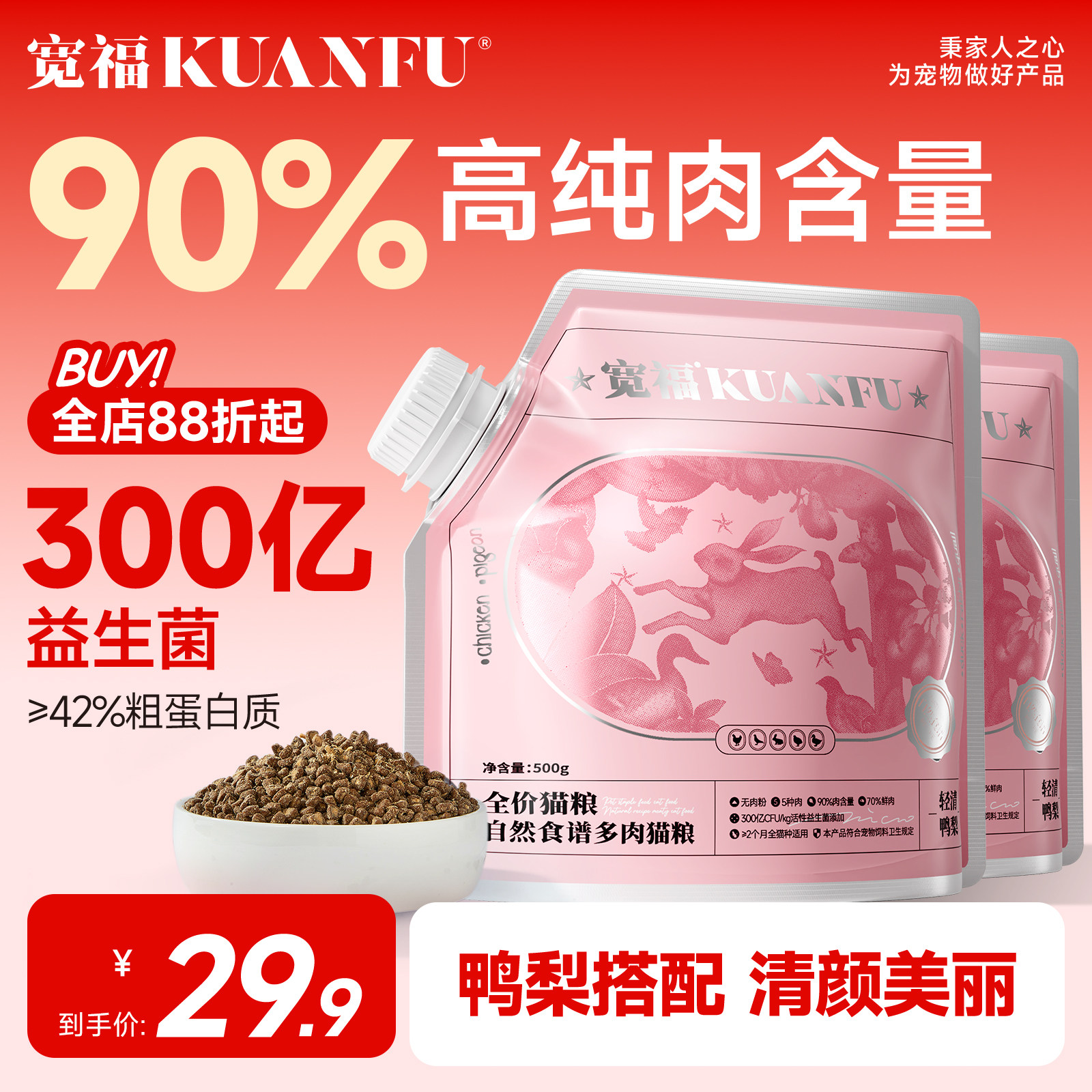 宽福自然食谱猫粮全价无谷高蛋白高肉乳鸽鸭鹌鹑鲜肉营养成幼猫幅,宠物/宠物食品及用品,猫全价膨化粮,淘宝优惠券,粉丝福利购,淘宝优惠卷