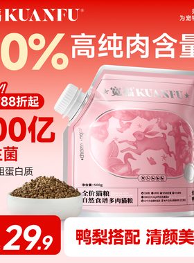 宽福自然食谱猫粮全价无谷高蛋白高肉乳鸽鸭鹌鹑鲜肉营养成幼猫幅