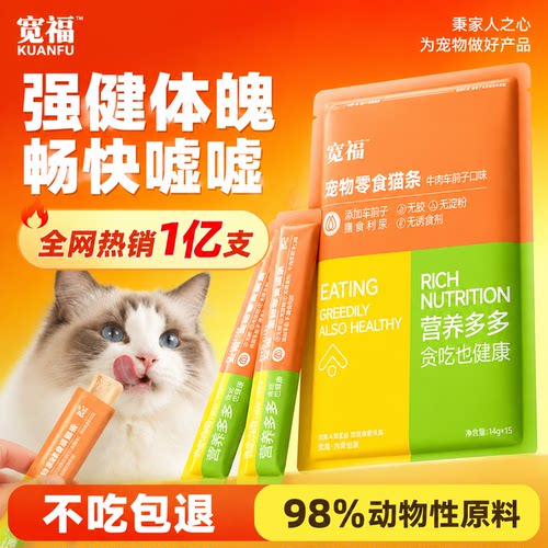 【李勤勤推荐】宽福猫条互动零食