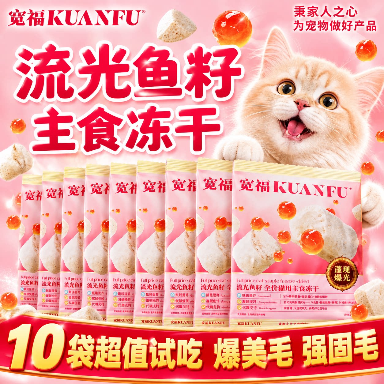 【爆浆鱼籽夹心】宽福冻干⭐10袋图片