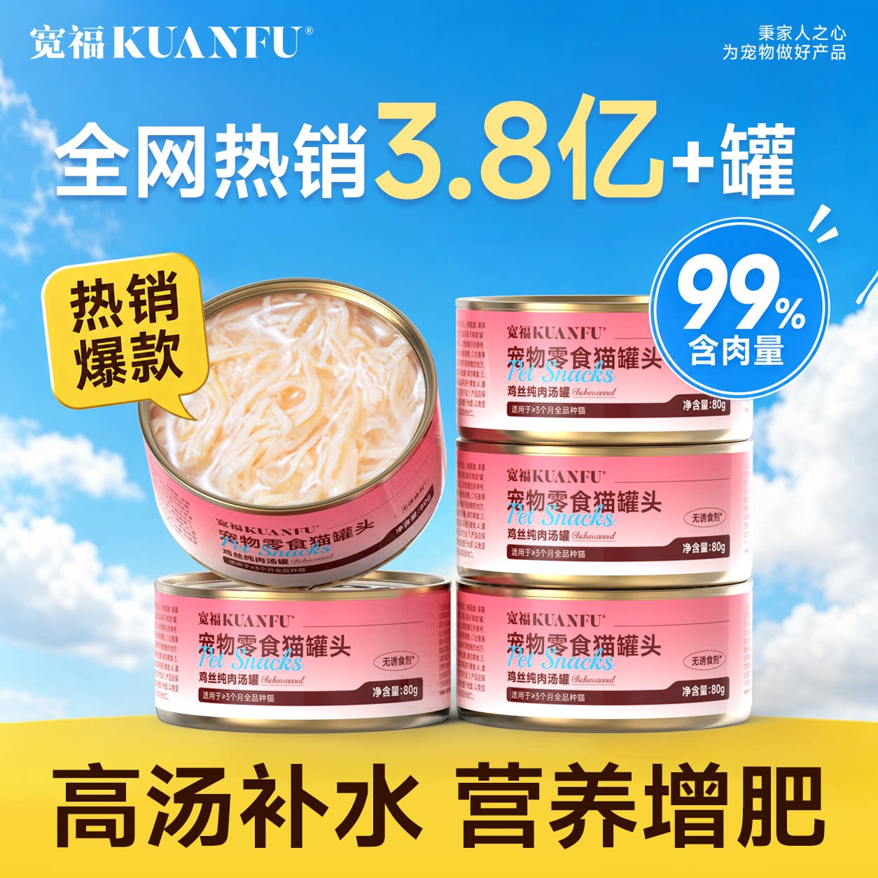 宽福猫罐头长肉补水80gx5罐图片