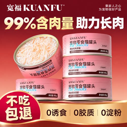 宽福猫罐头浓汤补水特惠80g*5罐