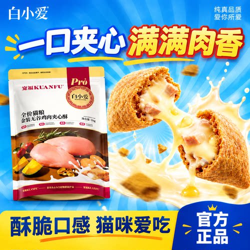 宽福酥脆夹心高适口性猫粮2斤