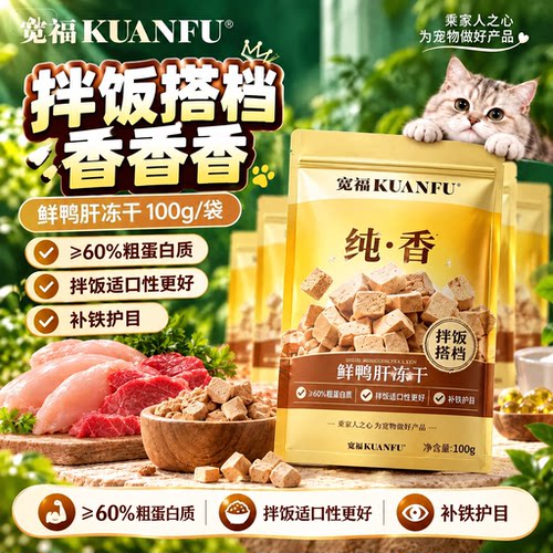 宽福鲜鸭肝冻干粒零食不吃包退