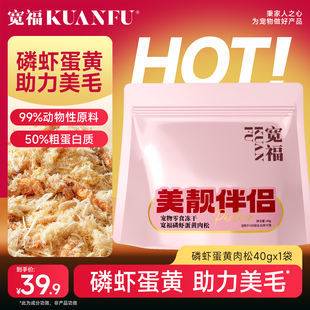 宽福猫咪拌饭肉松磷虾蛋黄猫粮伴侣营养美毛猫咪拌饭宠物零食S