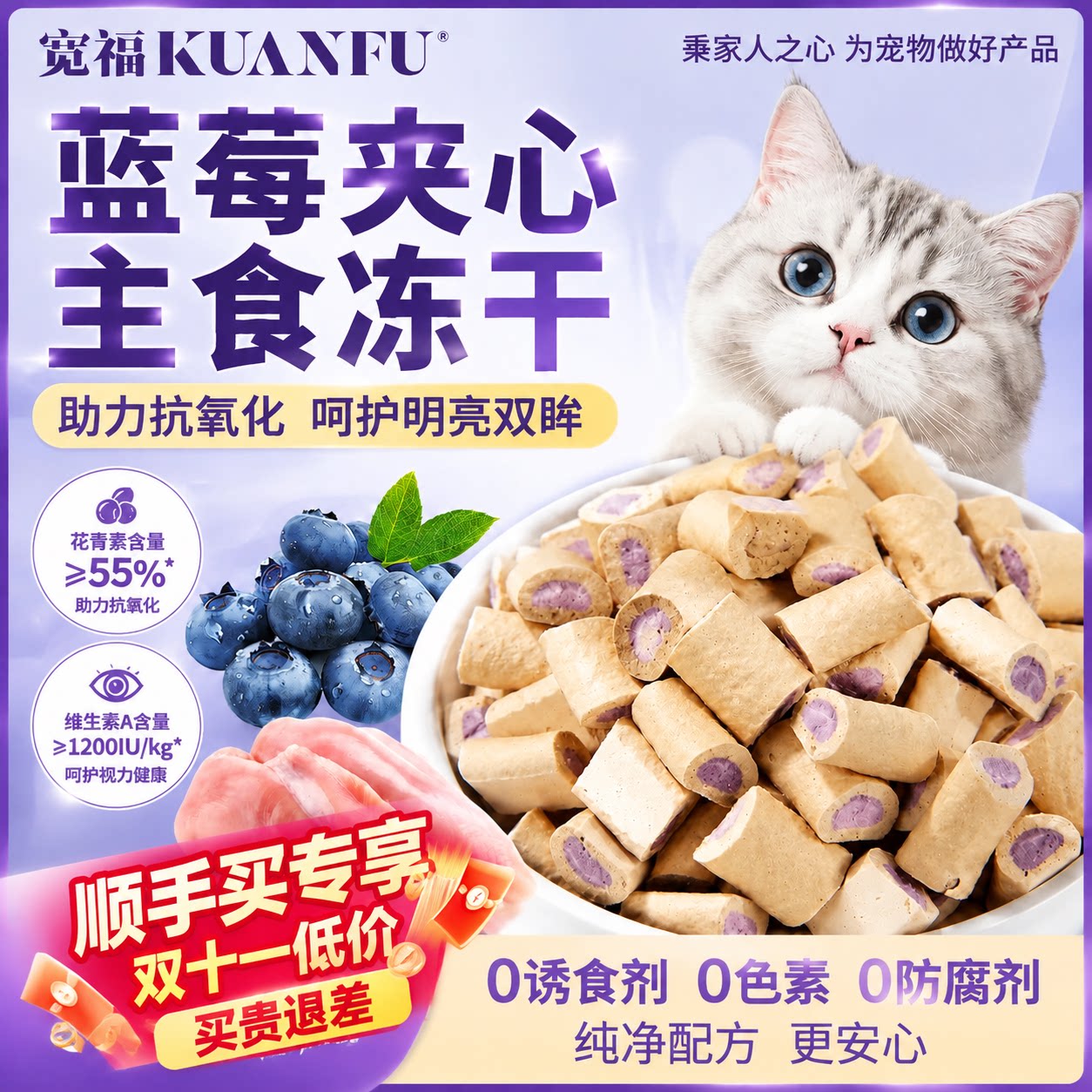 宽福全价主食鱼油夹心冻干成幼猫咪零食宠物互动鲜肉无谷助美毛S