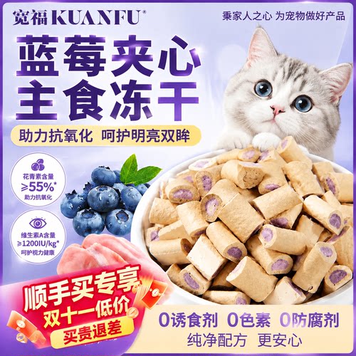 特惠⌛宽福蓝莓冻干抗氧化护眼