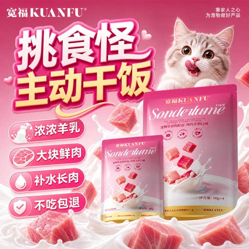 挑食猫最爱宽福鸡肉羊奶湿粮包