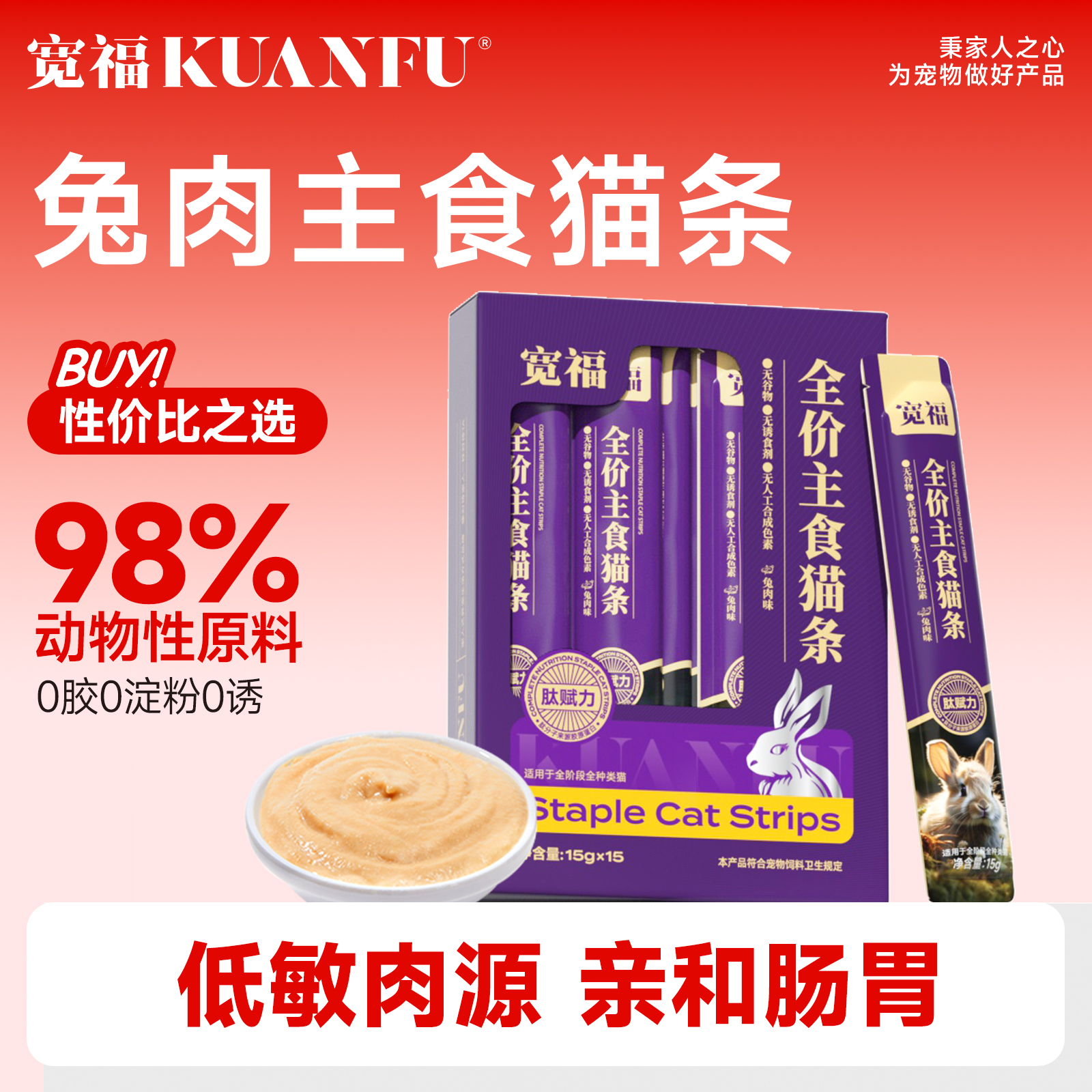 宽福全价主食猫条营养湿粮补水