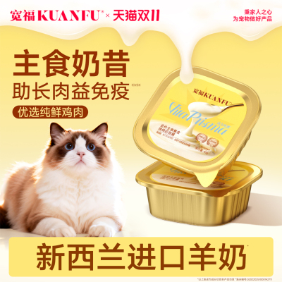 宽福猫主食罐头奶糕专用猫咪零食