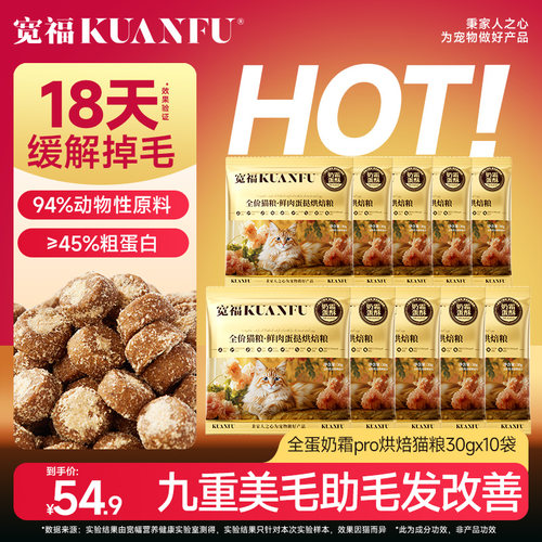 18天缓解掉毛】宽福全蛋奶霜pro