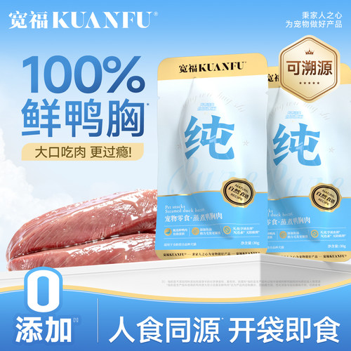 【整款鸭胸】宽福宠物零食美毛