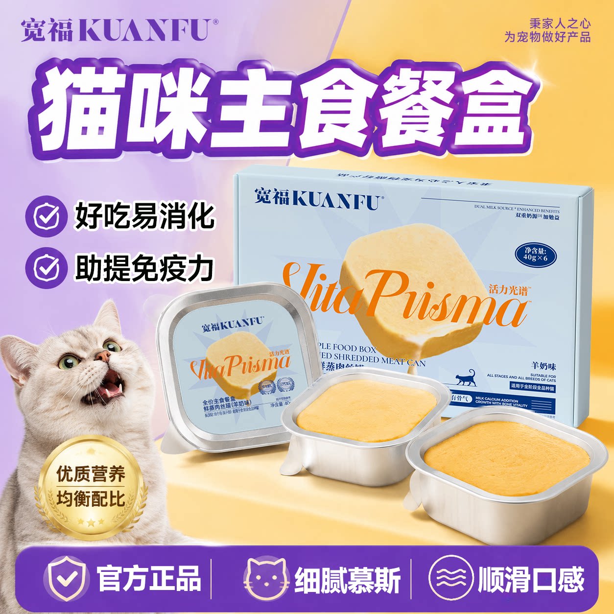 宽福餐盒鲜肉羊奶主食罐头羊奶味鱼油味湿粮全脂羊乳粉助益免疫s