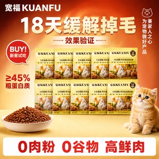 宽福全蛋奶霜pro烘焙猫粮试吃装高鲜肉蛋白营养全价成幼猫主粮S