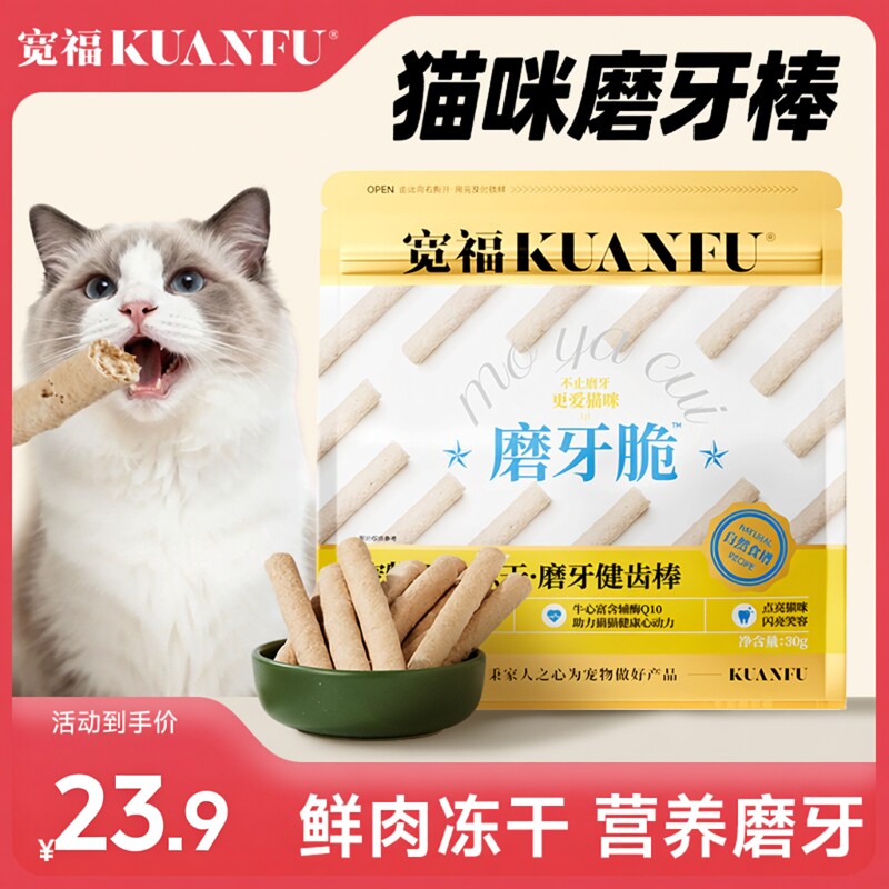 宽福洁齿磨牙棒啃咬解闷清新口气图片