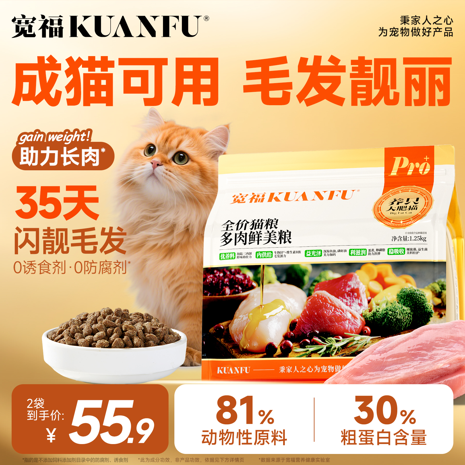 宽福美靓毛鲜肉全价营养成猫主粮