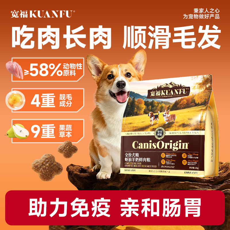 【低至5.9/斤】宽福鲜肉羊奶狗粮