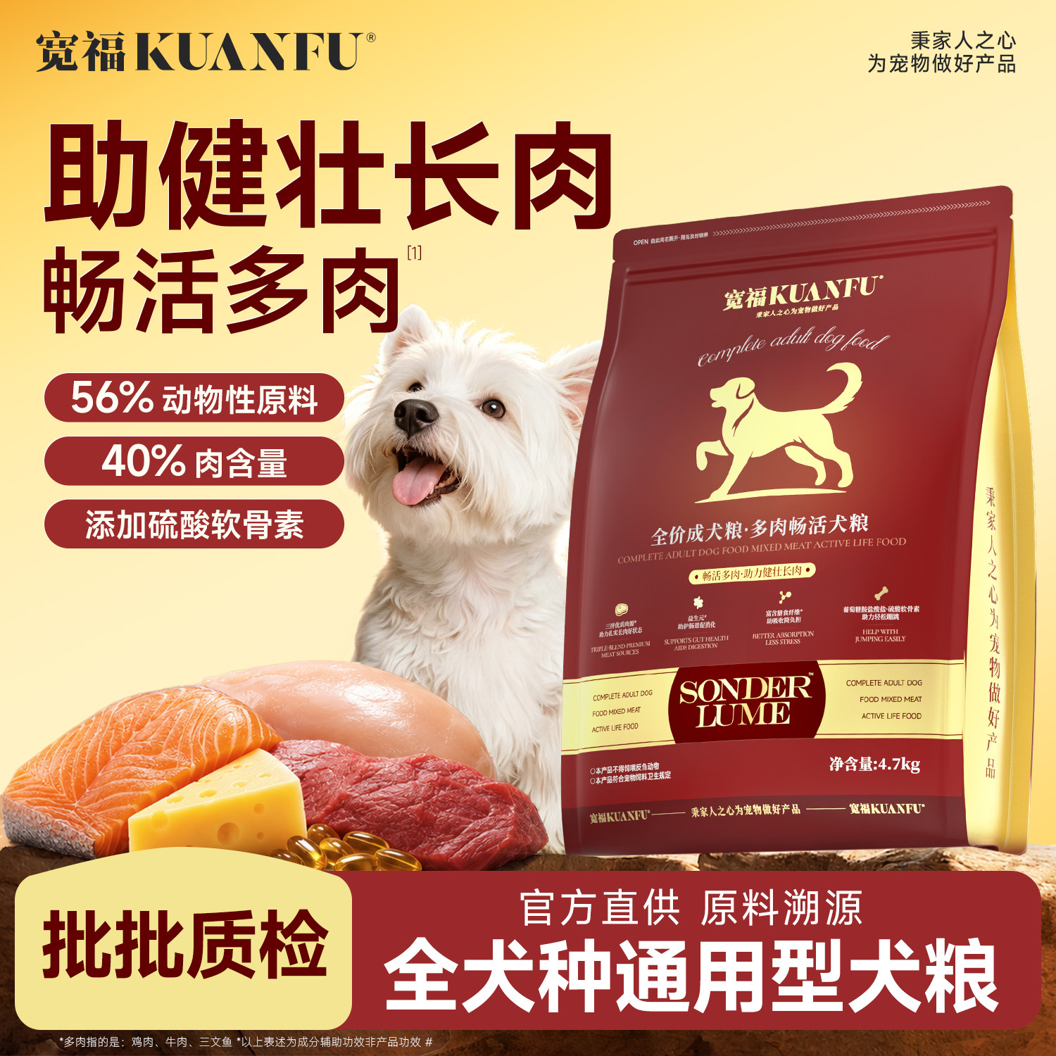宽福多肉畅活犬粮助力扎实长肉图片