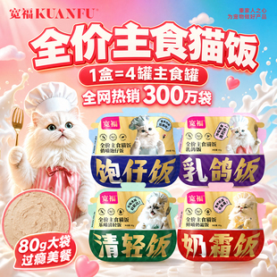 宽福主食猫饭全价猫用主食餐盒湿粮零食罐头成幼猫营养补水鸭肉S