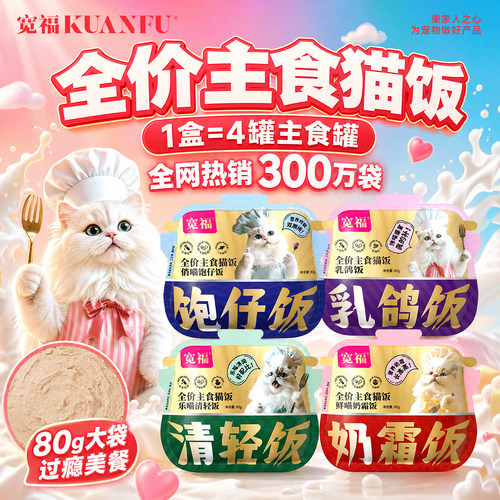 宽福鲜肉乳鸽主食猫饭80gx4大袋