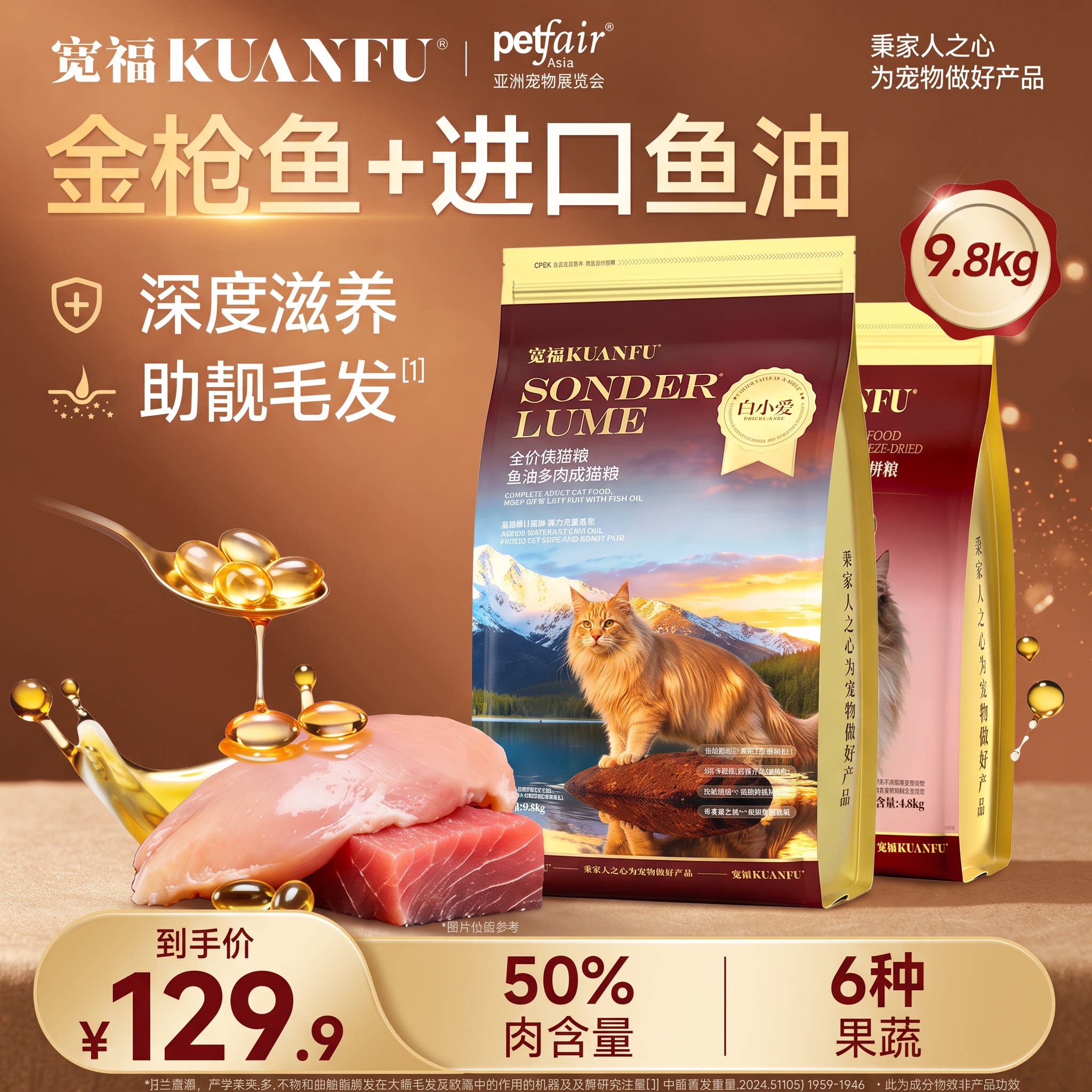 宽福鱼油多肉成猫粮高鲜肉图片