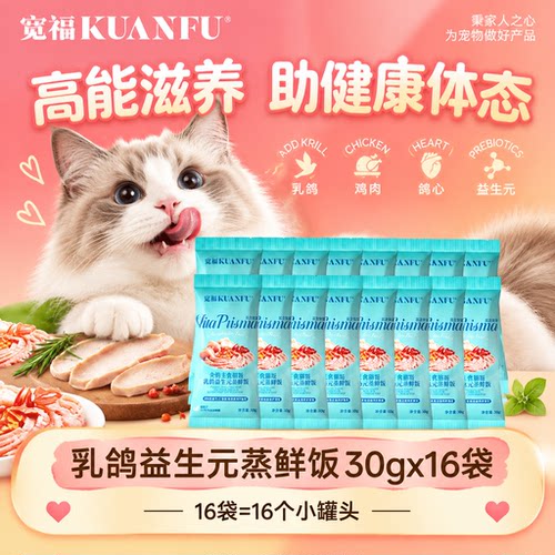 宽福鲜蒸主食猫饭30g*16袋