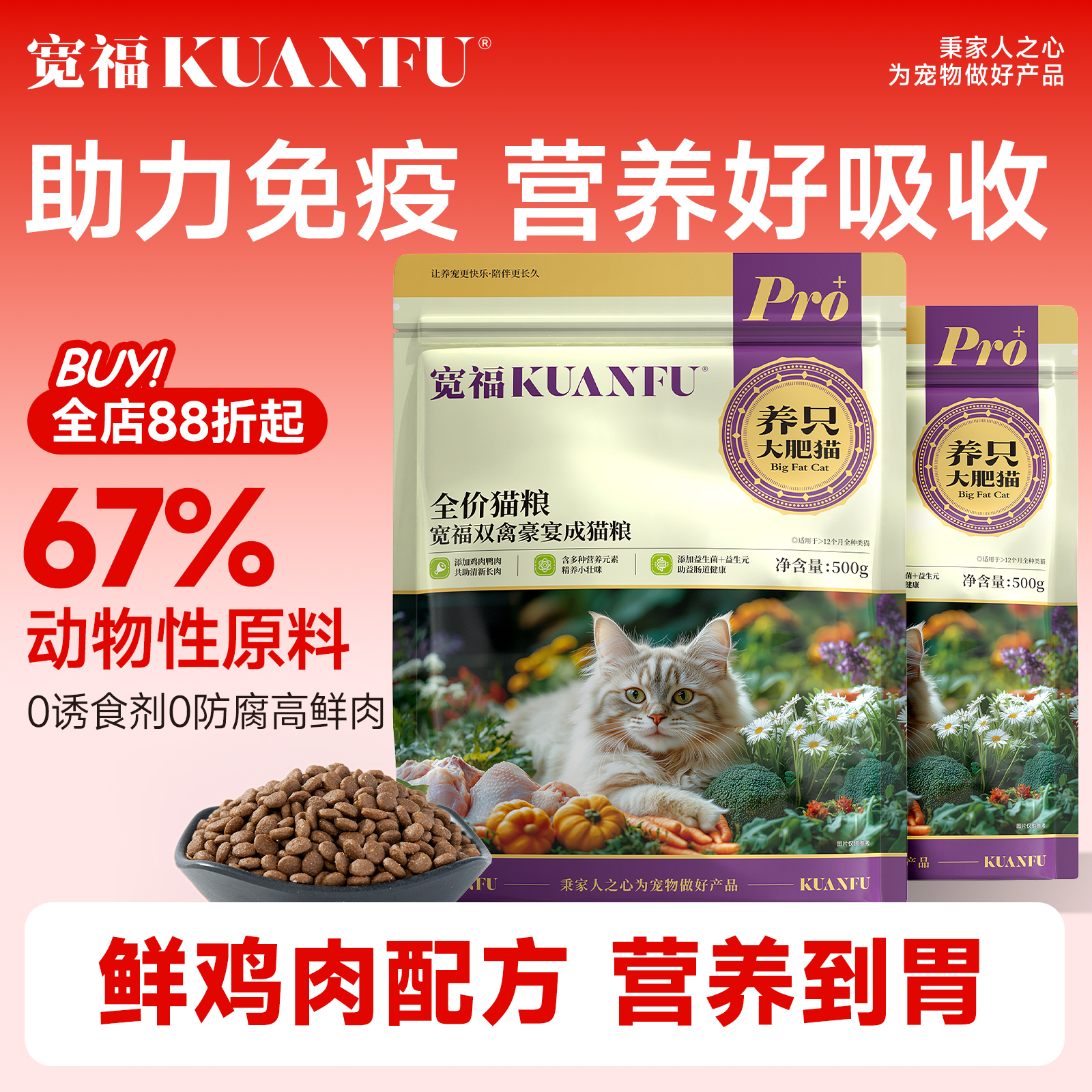 宽福双禽全价营养鲜鸡肉成猫粮