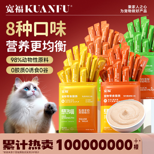 宽福羊奶猫条猫零食补水罐头猫咪零食拌粮宠物猫条营养尝鲜S