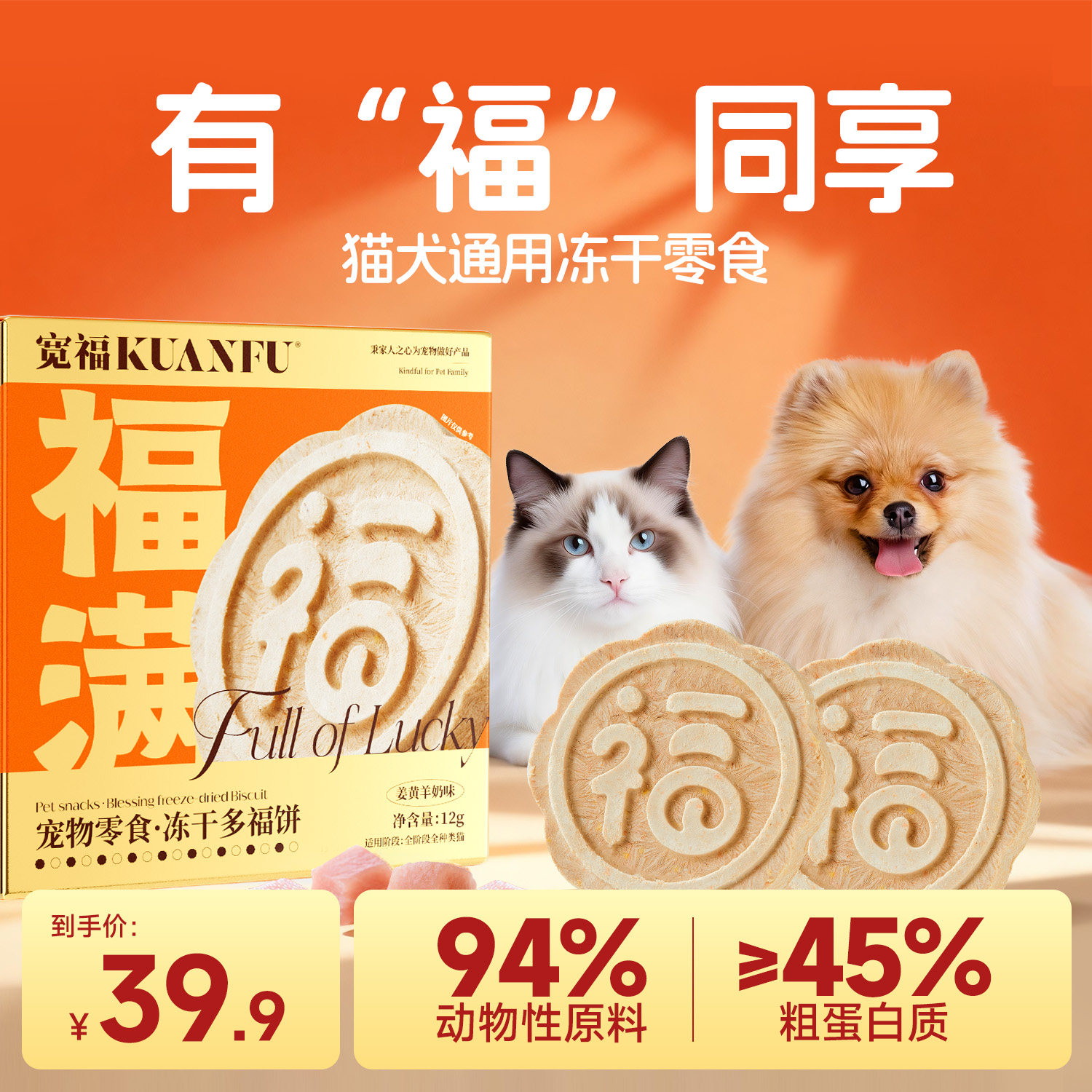 宽福福气冻干猫咪零食鸡肉磨牙高鲜肉多福饼羊奶高蛋白营养猫粮s,宠物/宠物食品及用品,猫冻干零食,淘宝优惠券,粉丝福利购,淘宝优惠卷