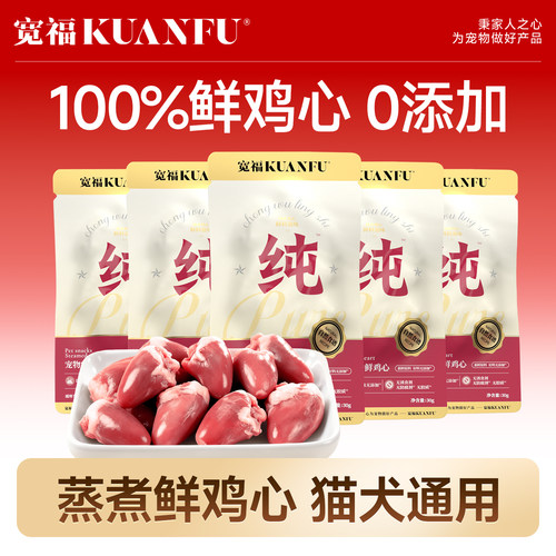 宽福蒸煮鲜鸡心猫咪湿粮包零食狗