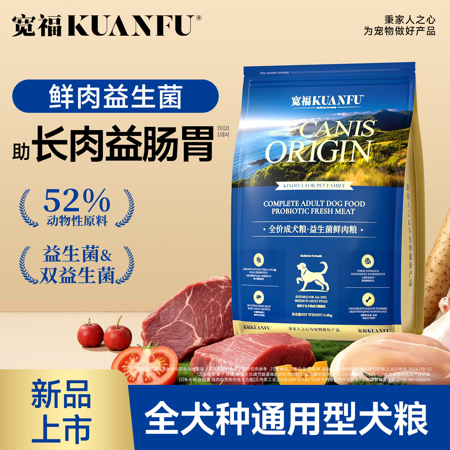 宽福益生菌鲜肉全价成犬狗粮图片