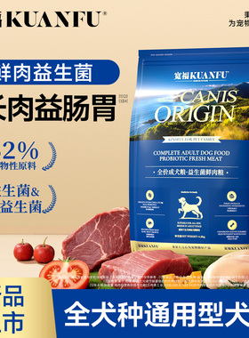 【DY】宽福狗粮全价宠物粮益生菌鲜肉狗粮成犬粮通用